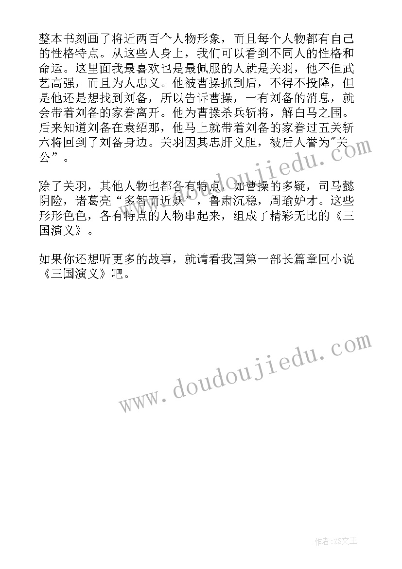 最新五年级习作单元整体教学设计 他哭了五年级第四单元习作及指导(精选5篇)