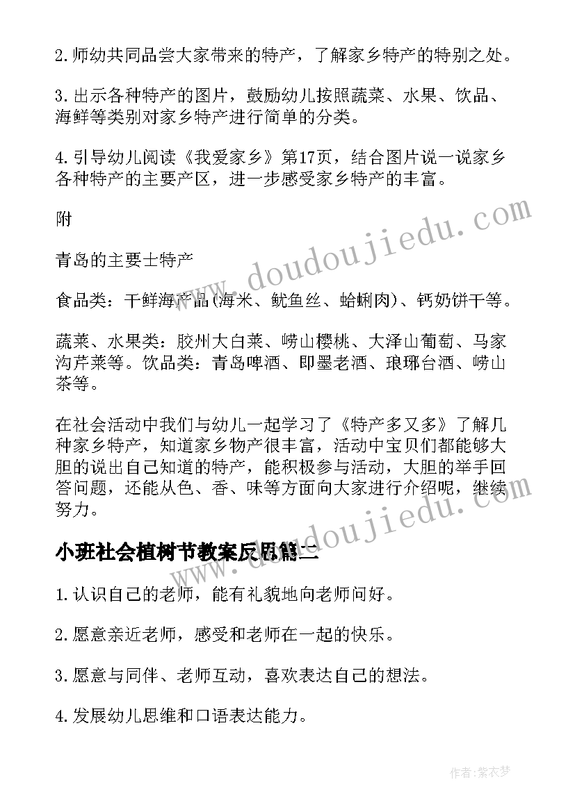 2023年小班社会植树节教案反思(优秀5篇)