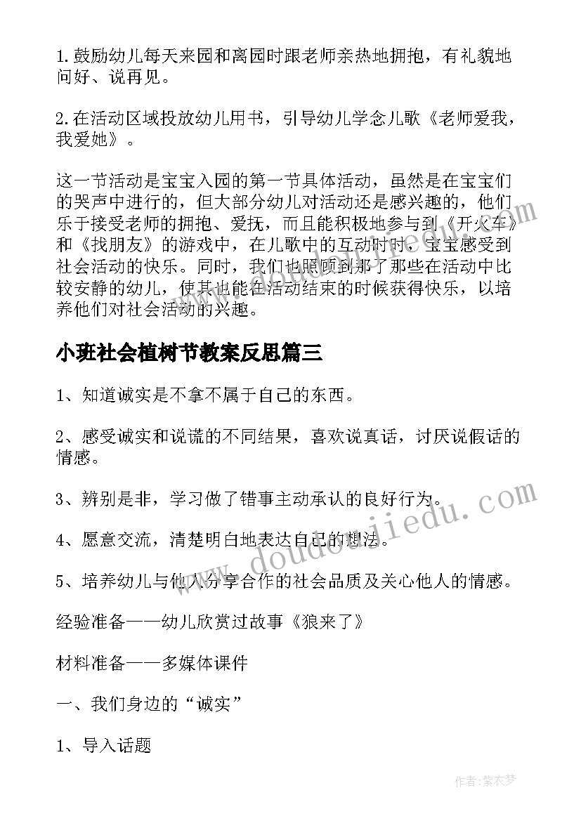 2023年小班社会植树节教案反思(优秀5篇)