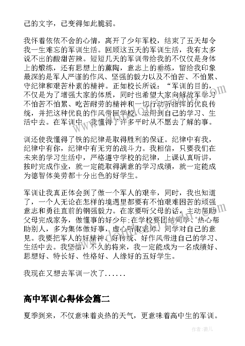 最新国旗班总结报告(模板5篇)