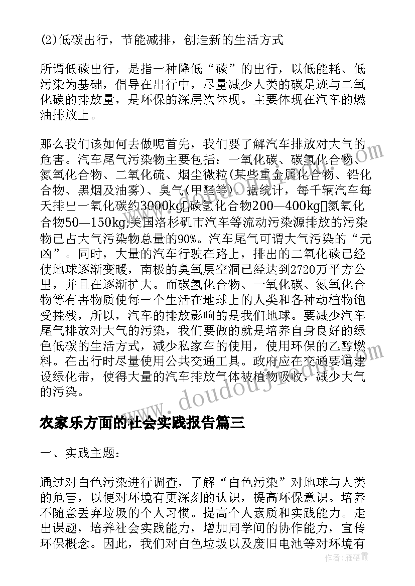 农家乐方面的社会实践报告(精选5篇)