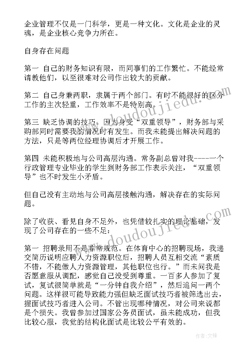 财务行业认知报告(模板8篇)