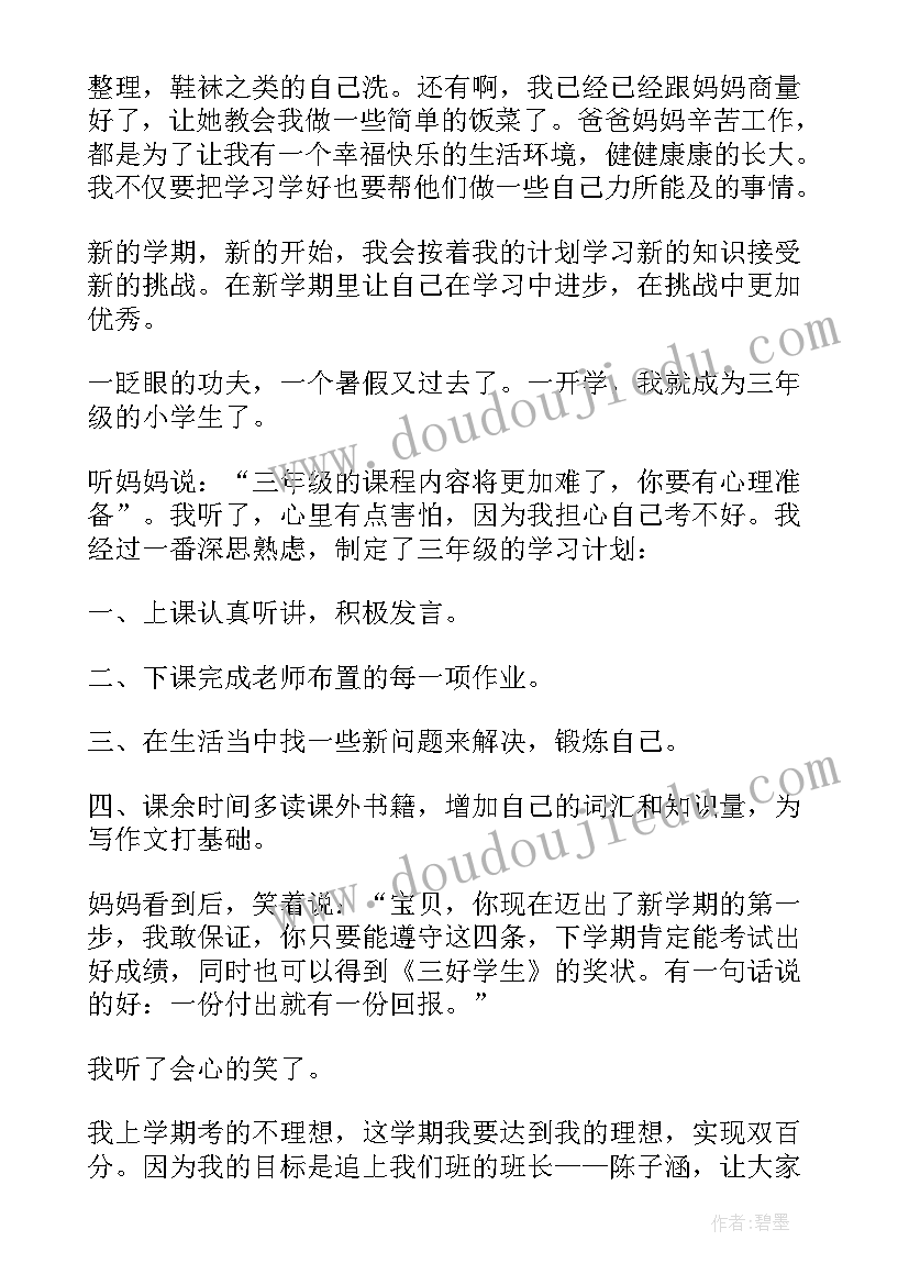 最新小学三年级本学期计划表 小学三年级新学期计划(精选7篇)