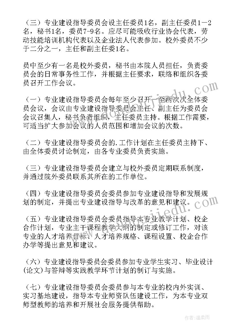 地理教学专业委员会 初中教育专业委员会的工作计划(优秀5篇)