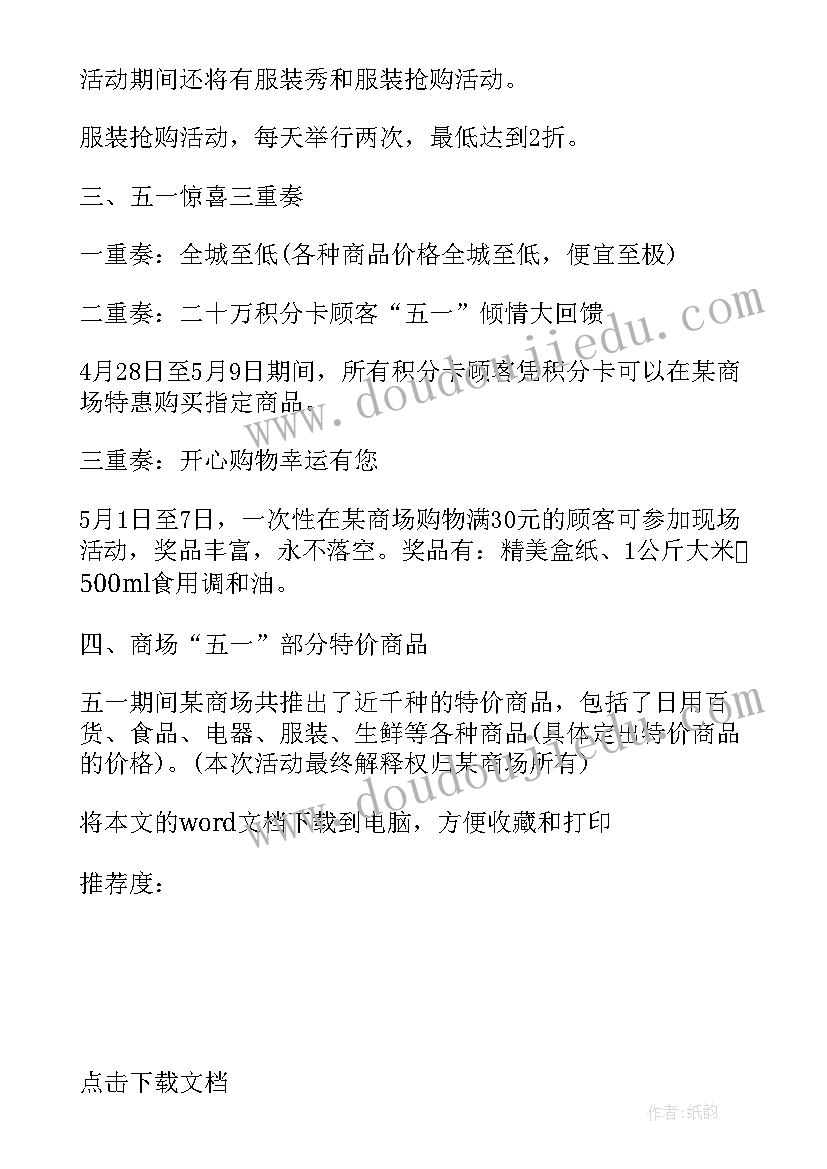 商场运动节活动方案策划(汇总8篇)