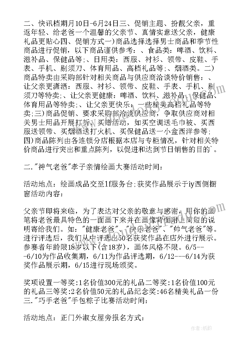 商场运动节活动方案策划(汇总8篇)