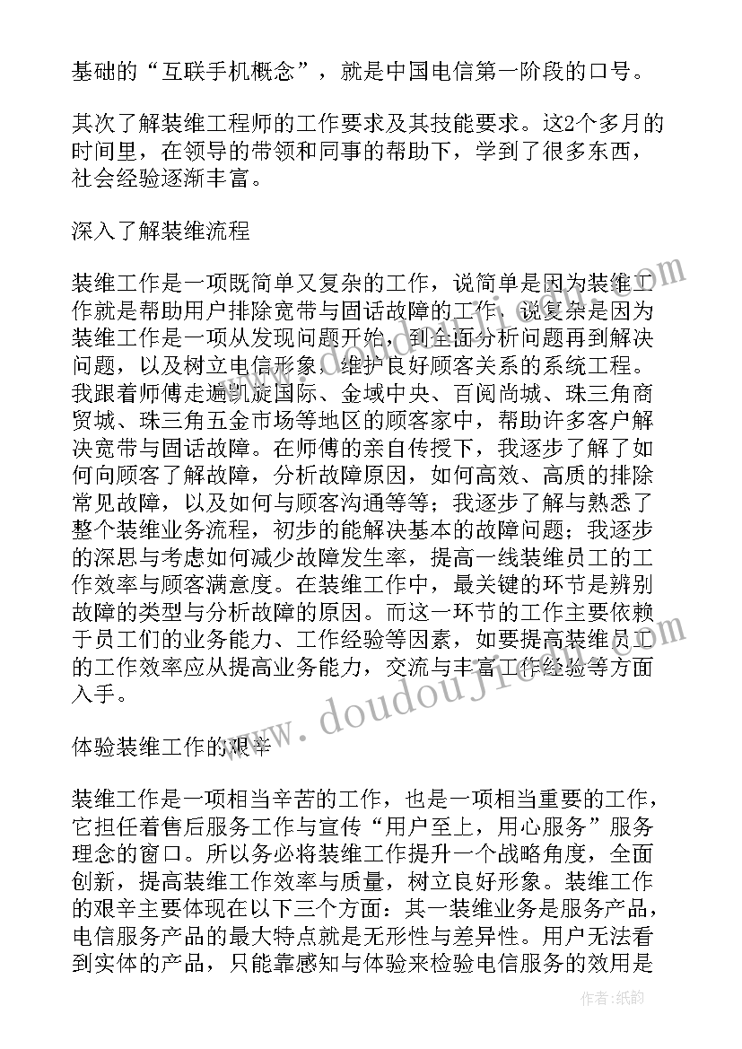 最新电信岗位述职个人述职报告 电信辞职报告(大全7篇)