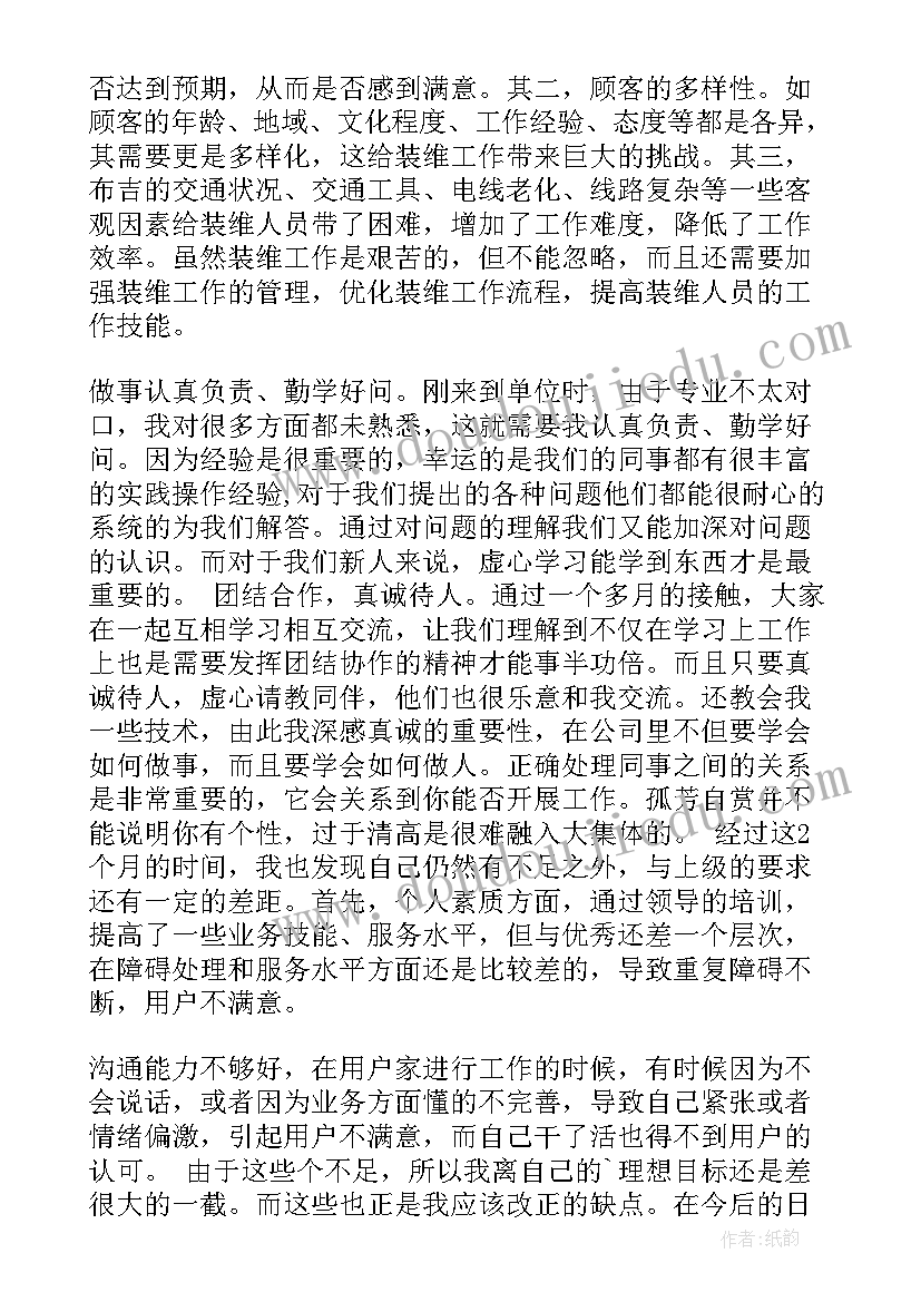 最新电信岗位述职个人述职报告 电信辞职报告(大全7篇)