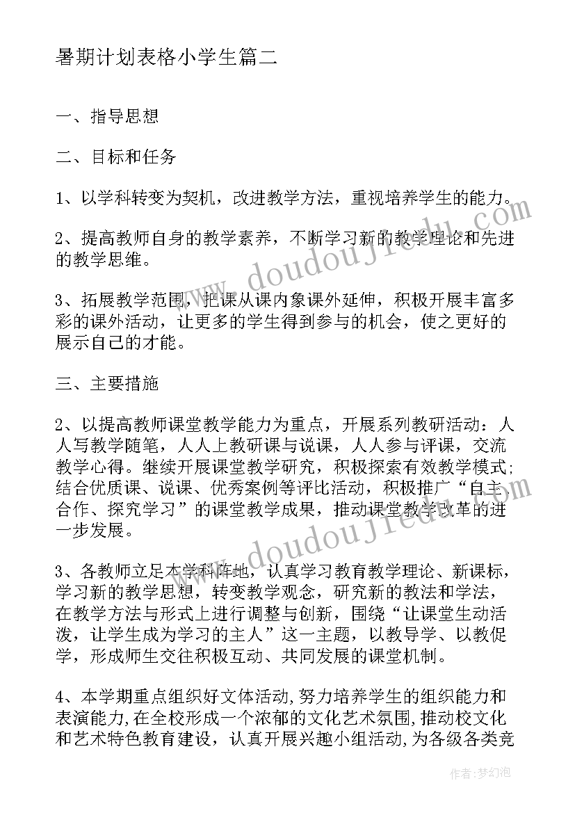 暑期计划表格小学生 小学实习班主任工作计划表格(优质5篇)