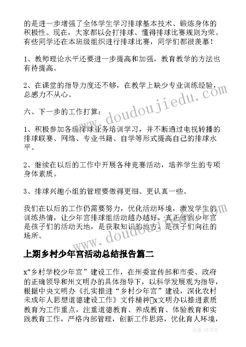 2023年上期乡村少年宫活动总结报告(大全5篇)