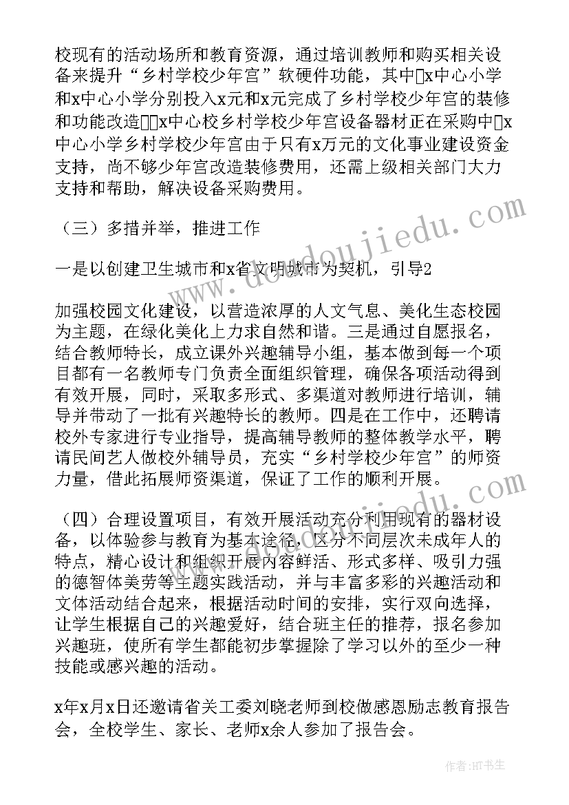 2023年上期乡村少年宫活动总结报告(大全5篇)