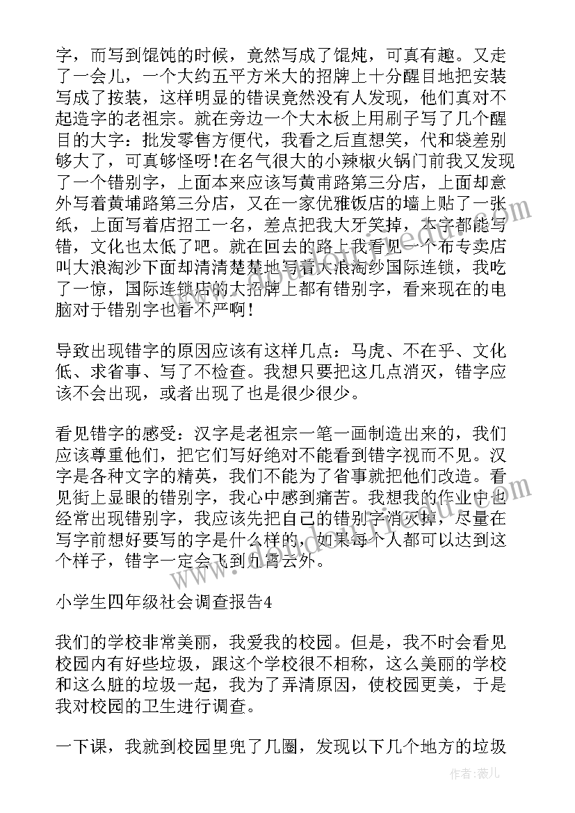 最新四年级调查报告市政规划停车位(精选5篇)