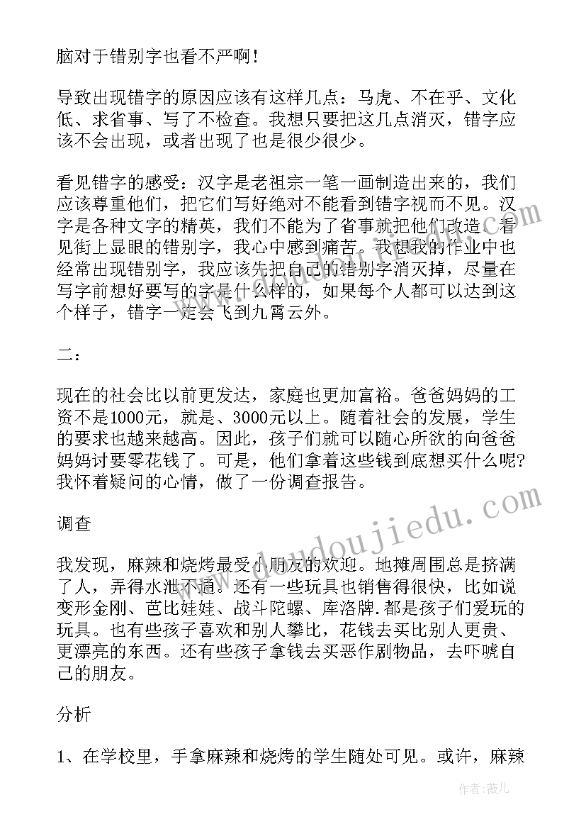 最新四年级调查报告市政规划停车位(精选5篇)