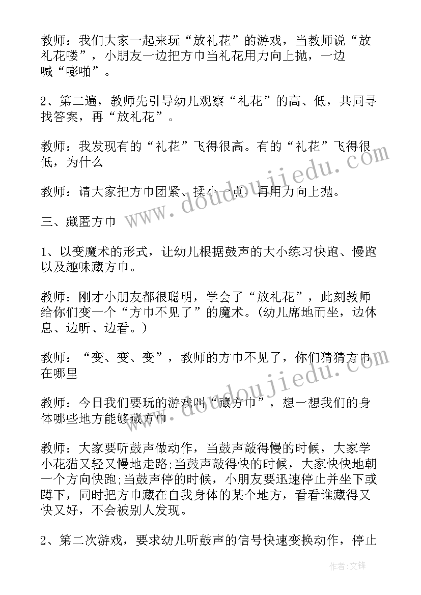 幼儿体能教案独木桥(汇总9篇)