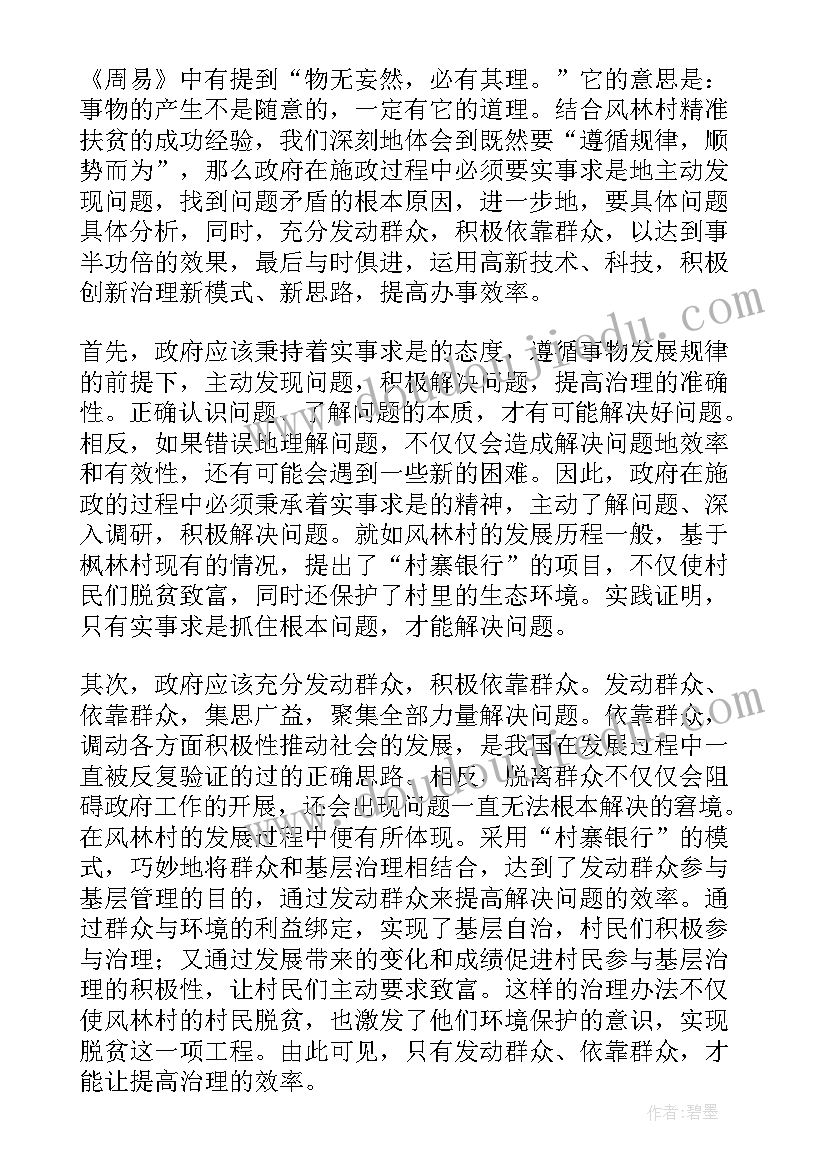 2023年三农申论题材 心得体会申论(优秀9篇)