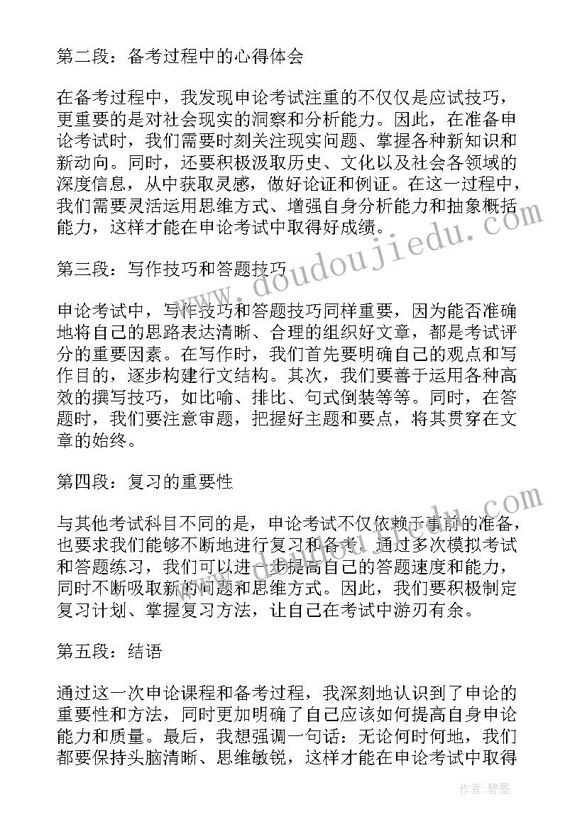 2023年三农申论题材 心得体会申论(优秀9篇)