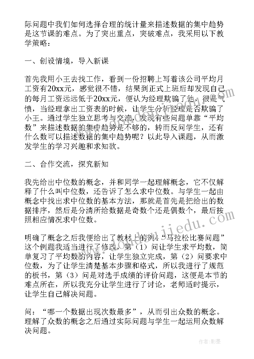 最新北师大版中位数与众数教案(汇总5篇)