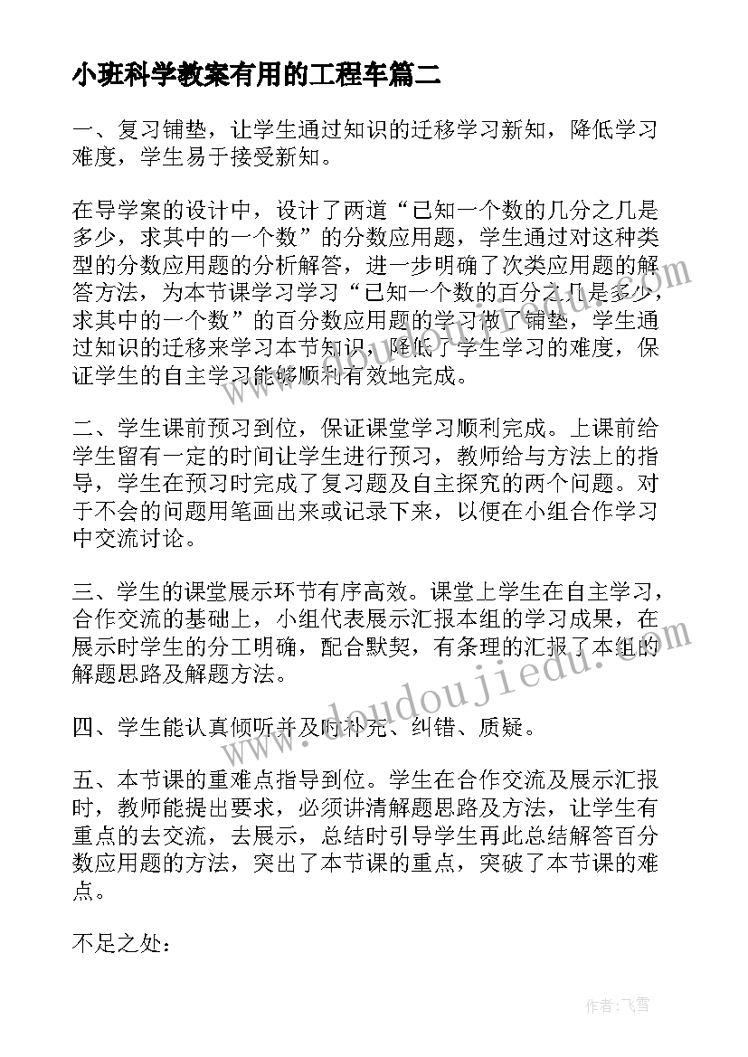 2023年小班科学教案有用的工程车(实用5篇)