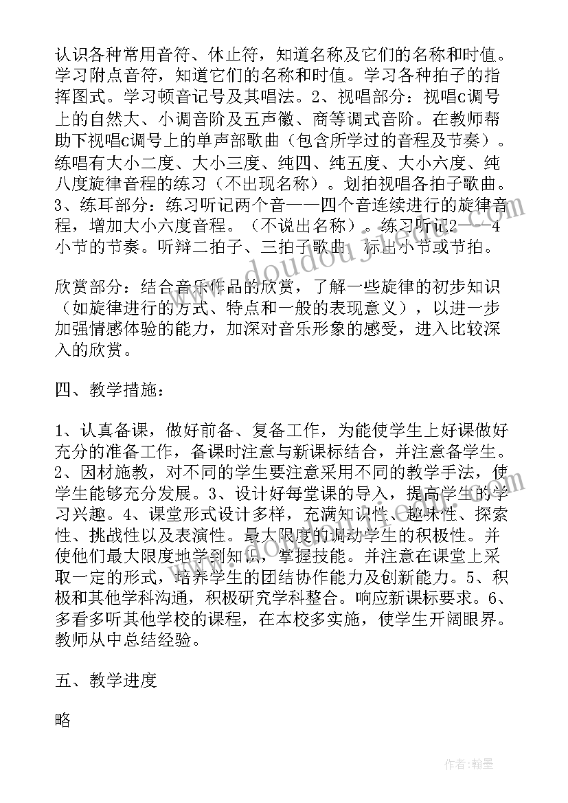 音乐教学计划三年级人教版(通用10篇)