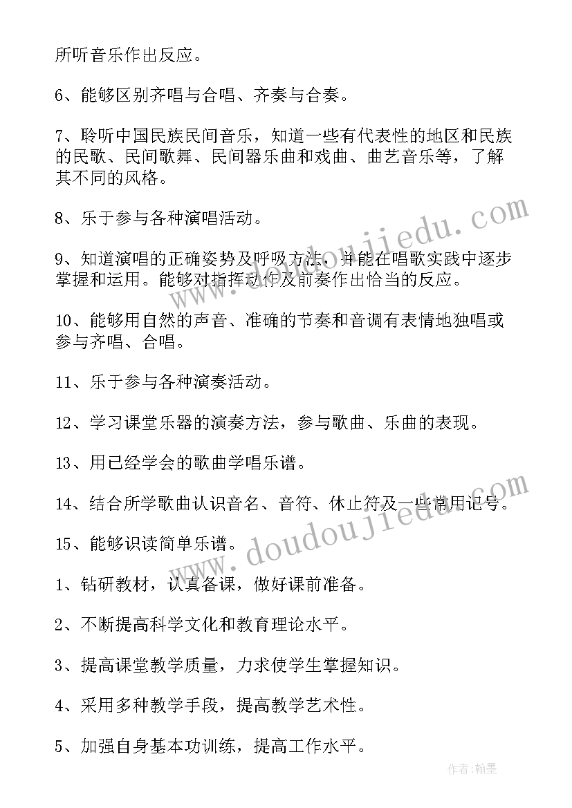 音乐教学计划三年级人教版(通用10篇)