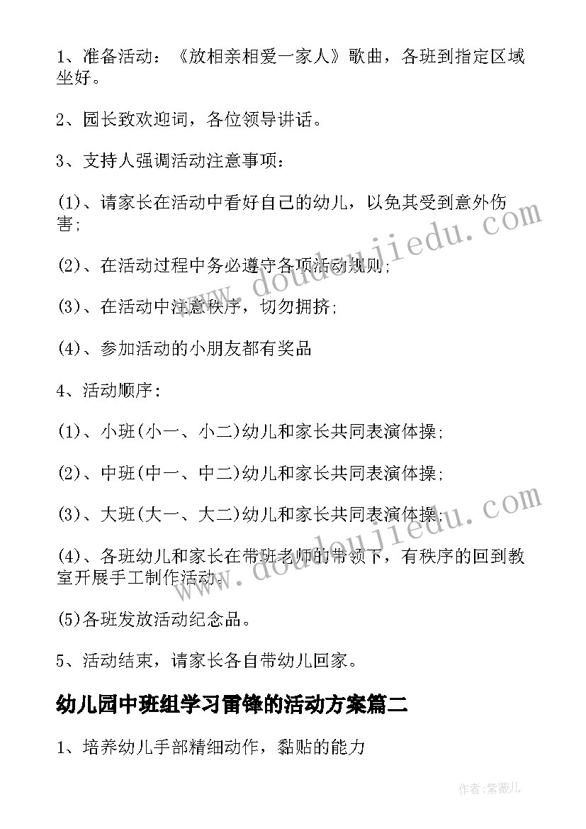 幼儿园中班组学习雷锋的活动方案(实用5篇)