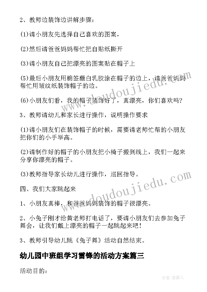 幼儿园中班组学习雷锋的活动方案(实用5篇)