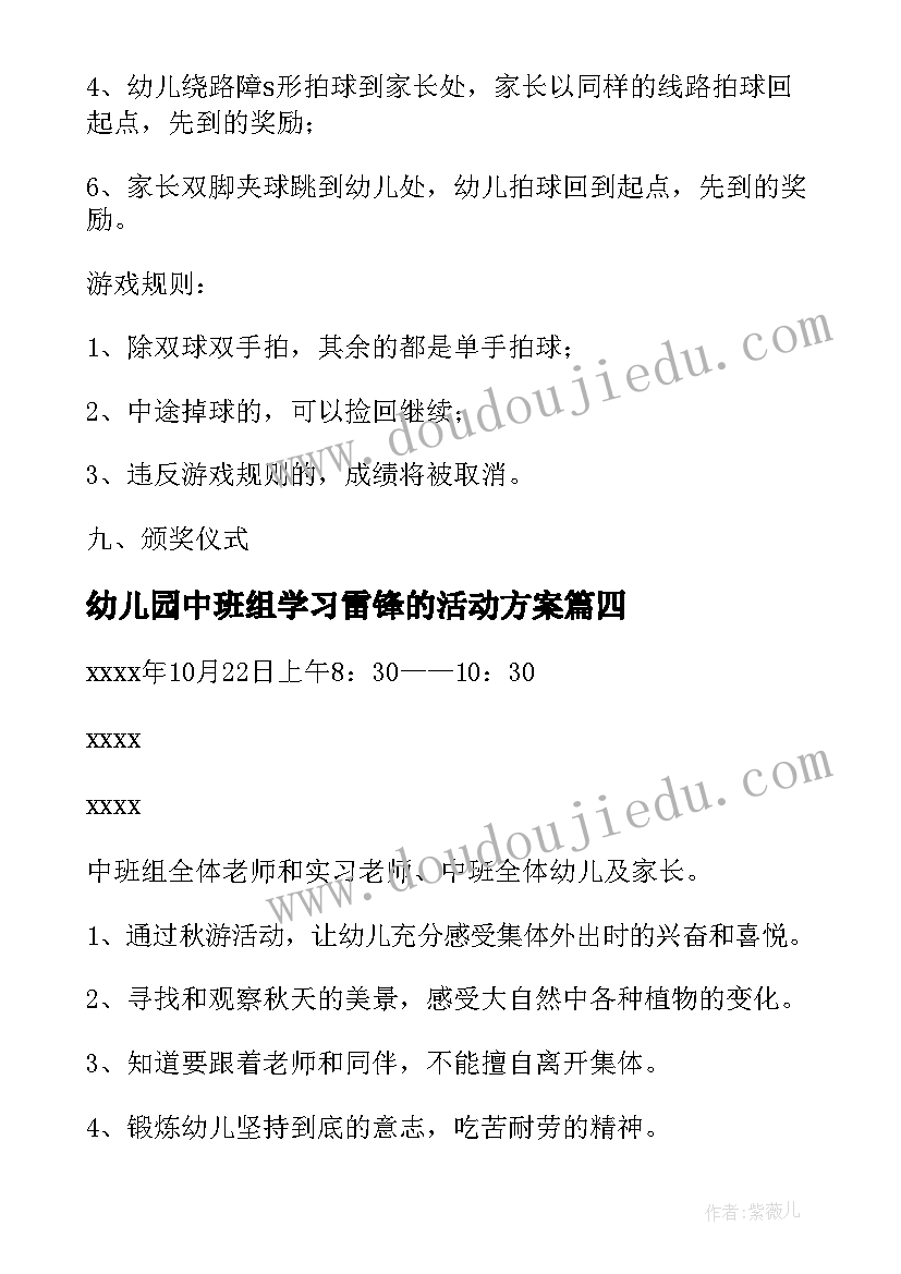 幼儿园中班组学习雷锋的活动方案(实用5篇)