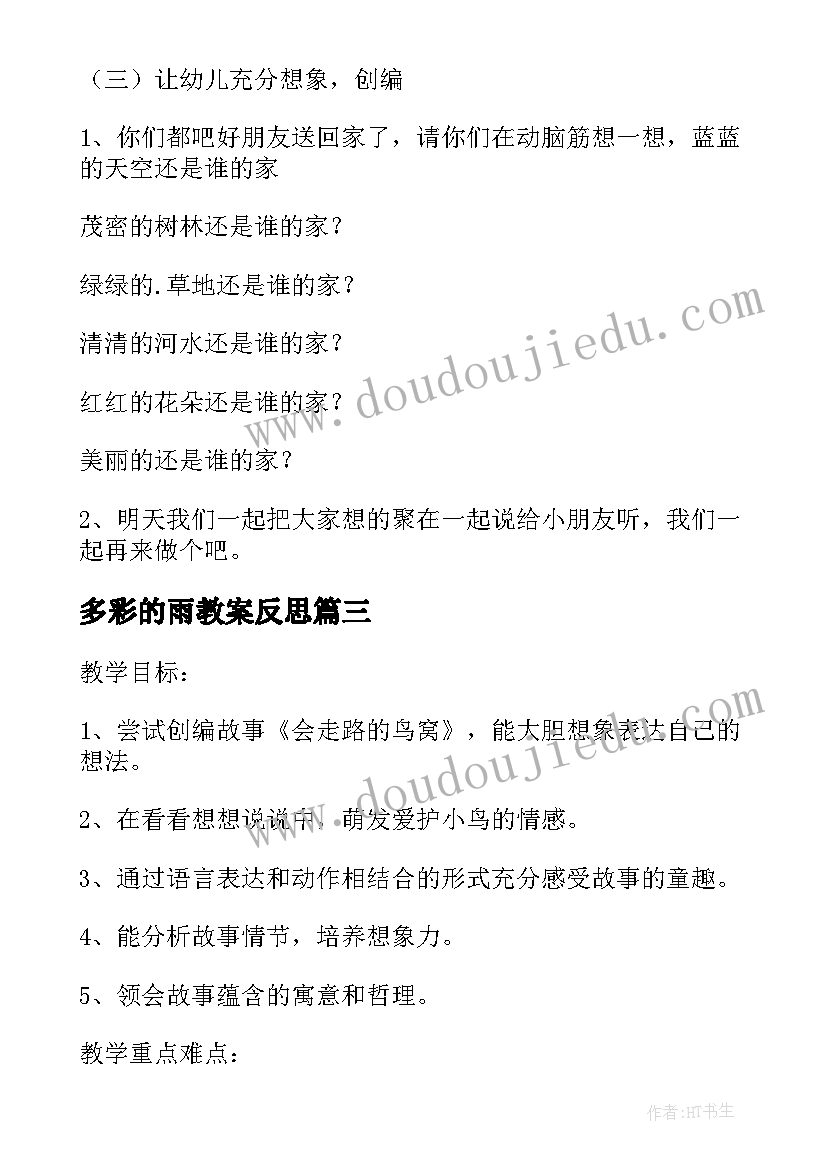 多彩的雨教案反思 大班语言教学反思(模板7篇)