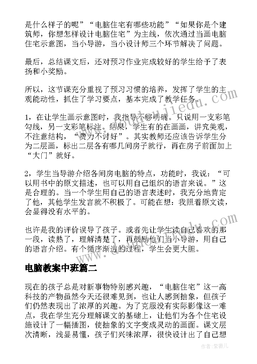 电脑教案中班(大全6篇)