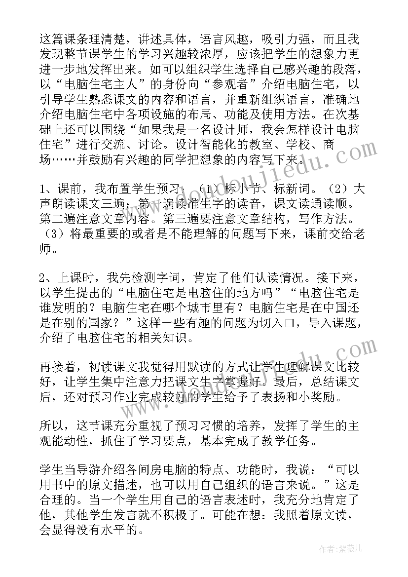 电脑教案中班(大全6篇)