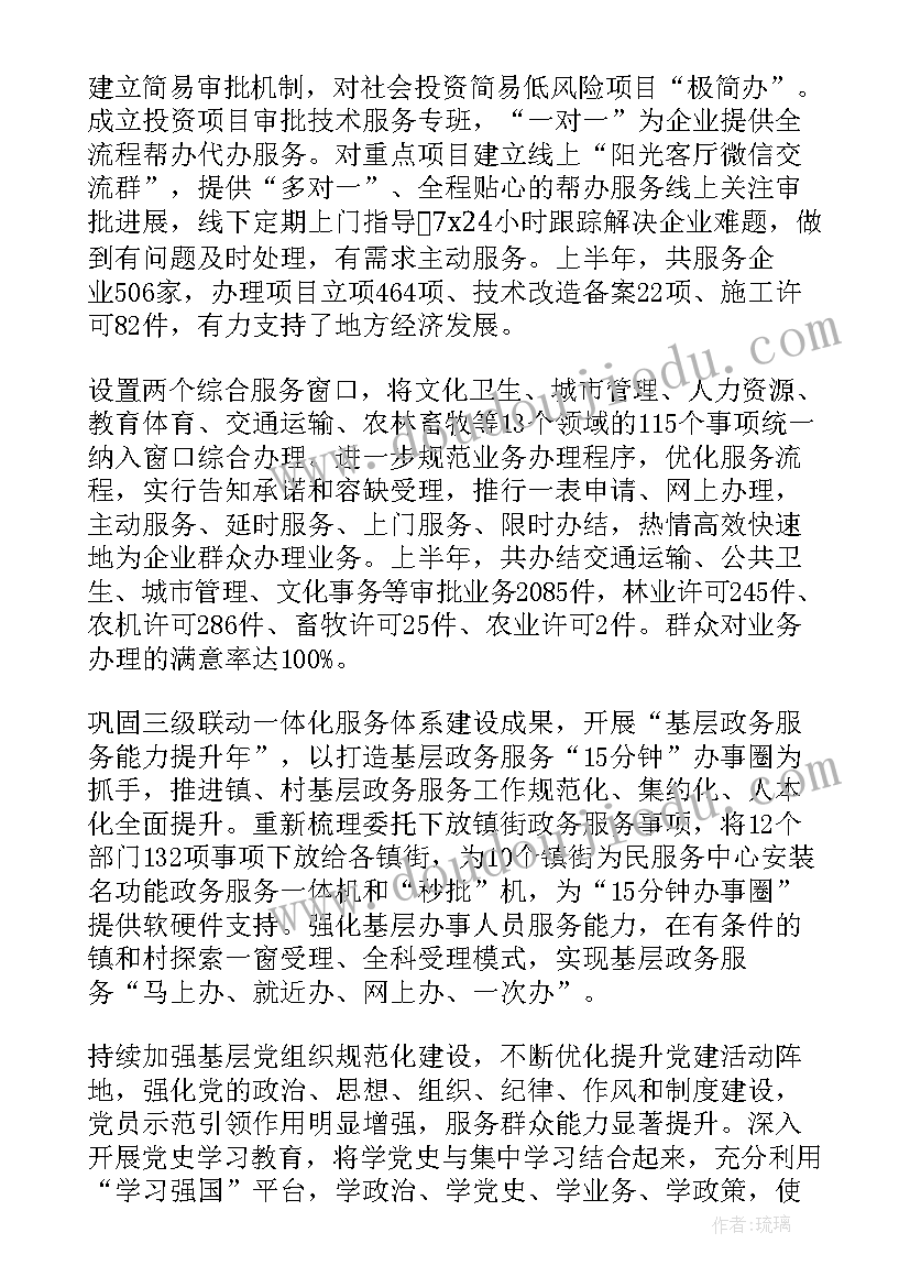 无违反计划生育政策证明 行政审批服务局下半年工作计划(优秀5篇)