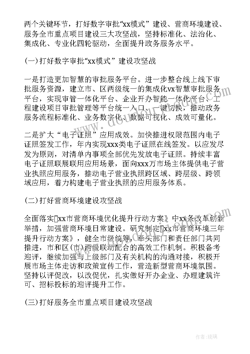 无违反计划生育政策证明 行政审批服务局下半年工作计划(优秀5篇)