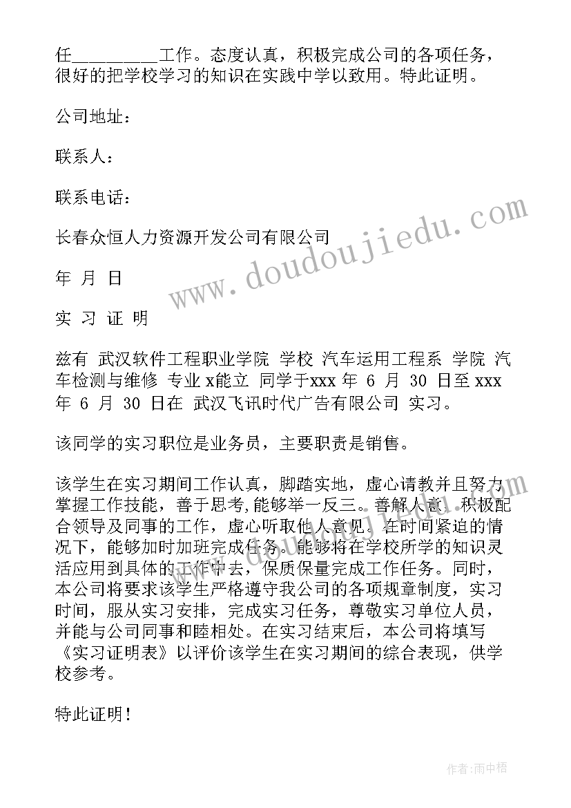 最新学校证明的字体字号 学校实习证明(汇总5篇)