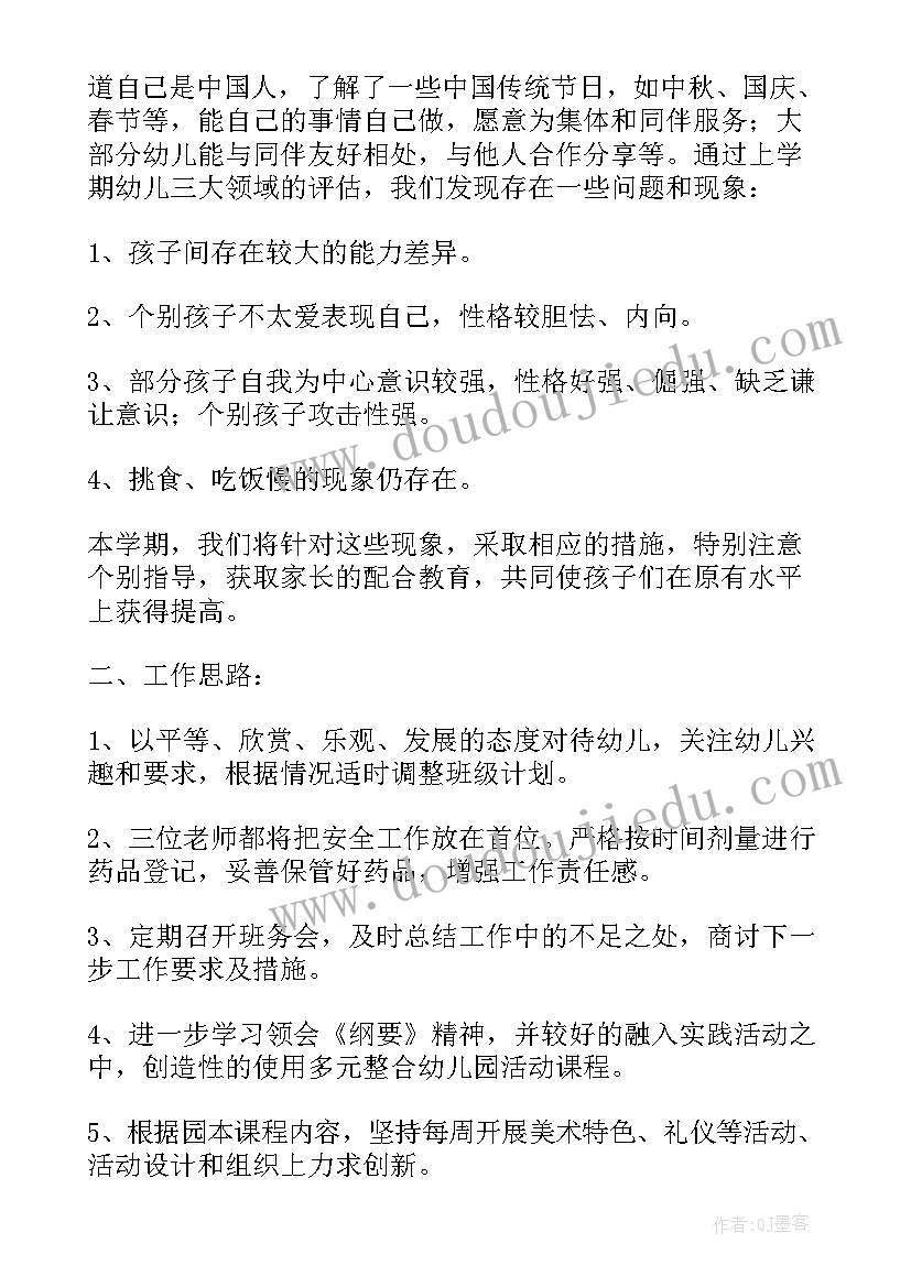 中班幼儿园班级管理工作计划(大全5篇)