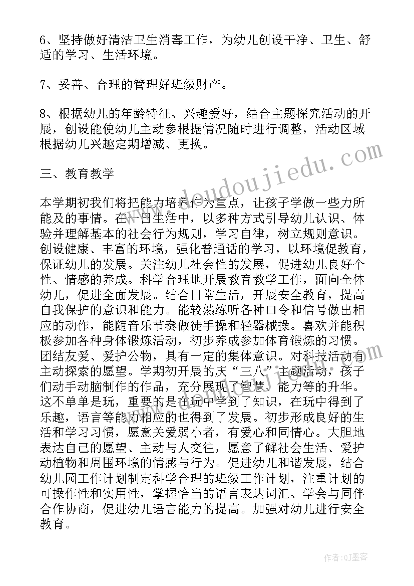 中班幼儿园班级管理工作计划(大全5篇)