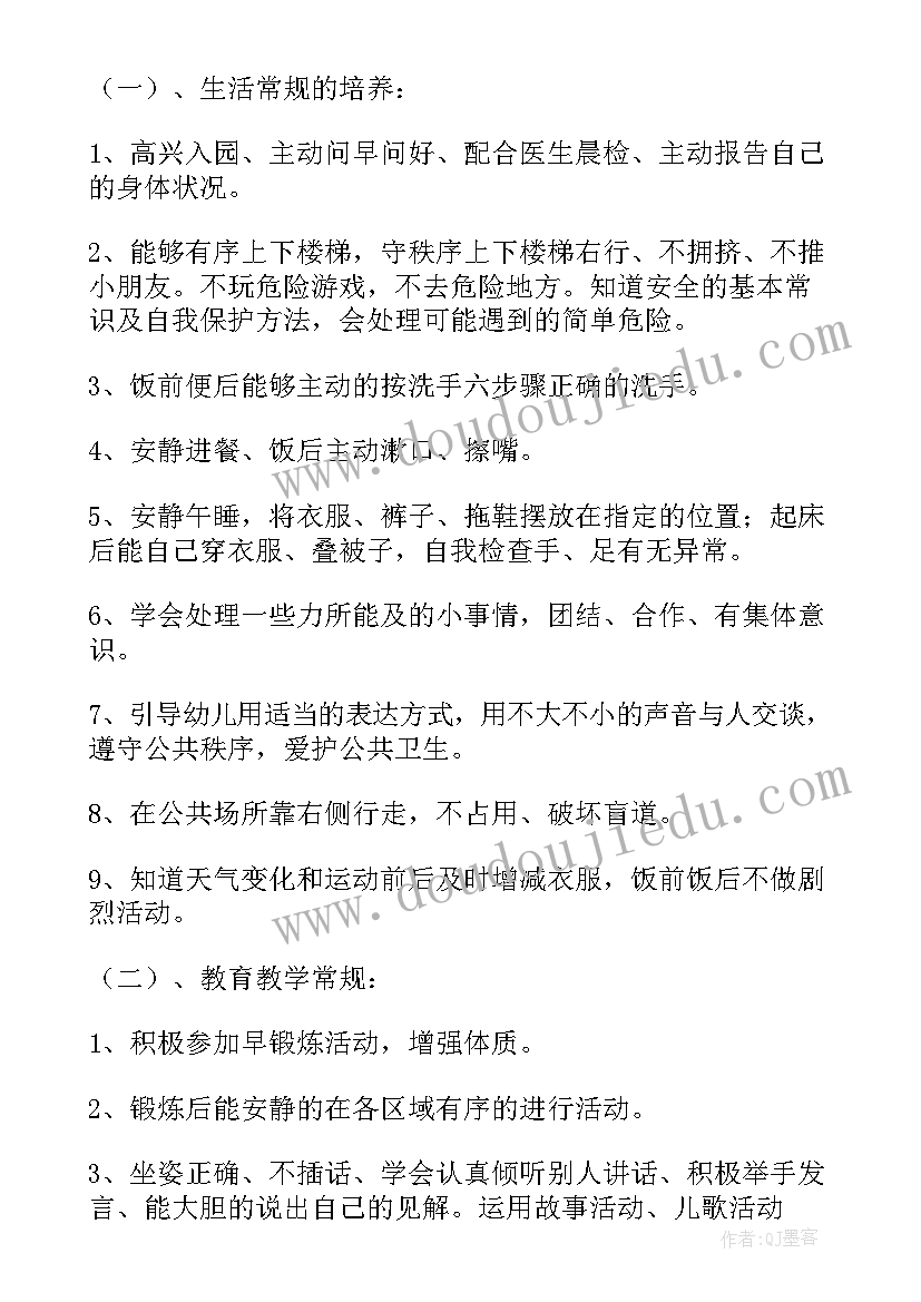 中班幼儿园班级管理工作计划(大全5篇)