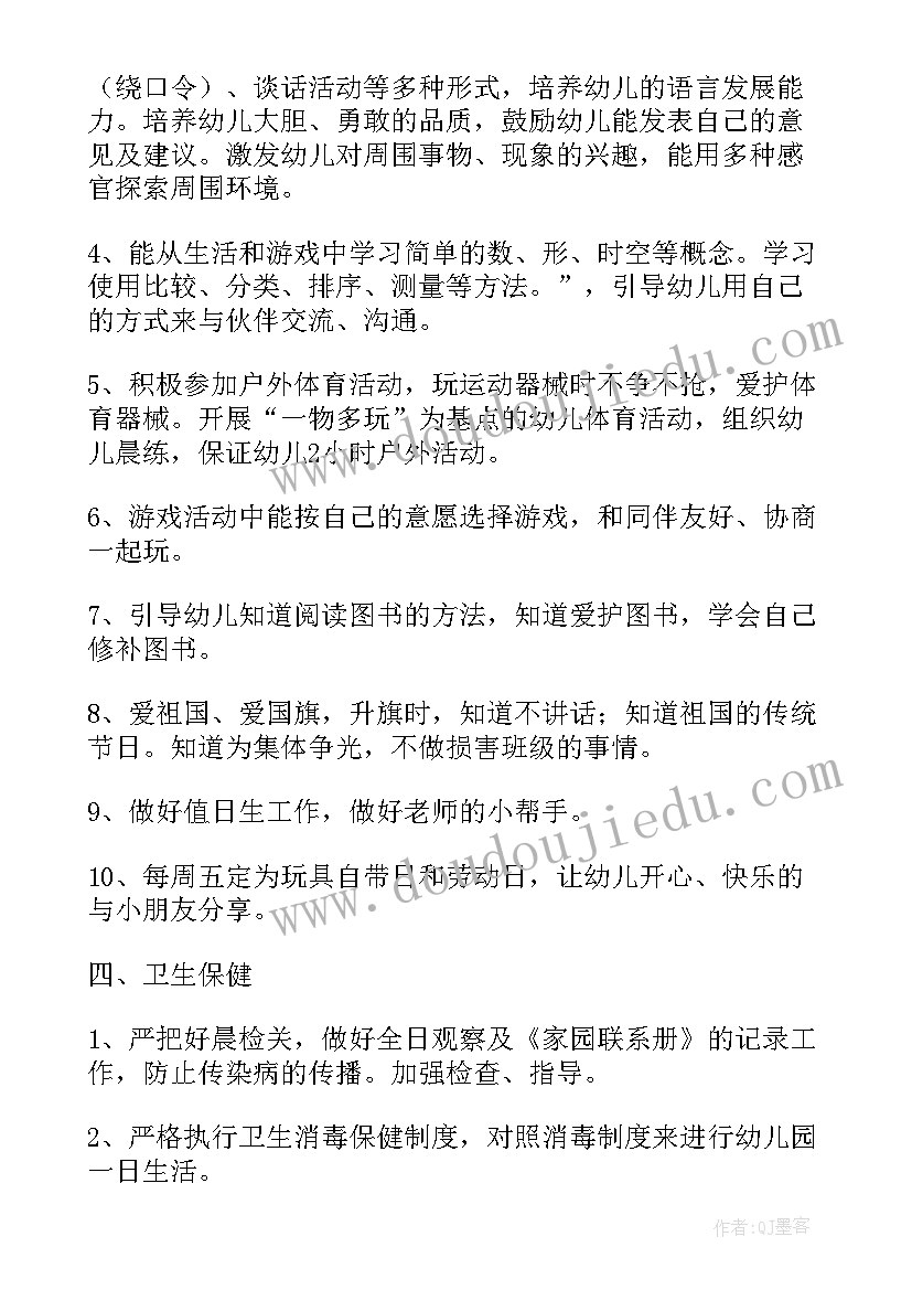 中班幼儿园班级管理工作计划(大全5篇)