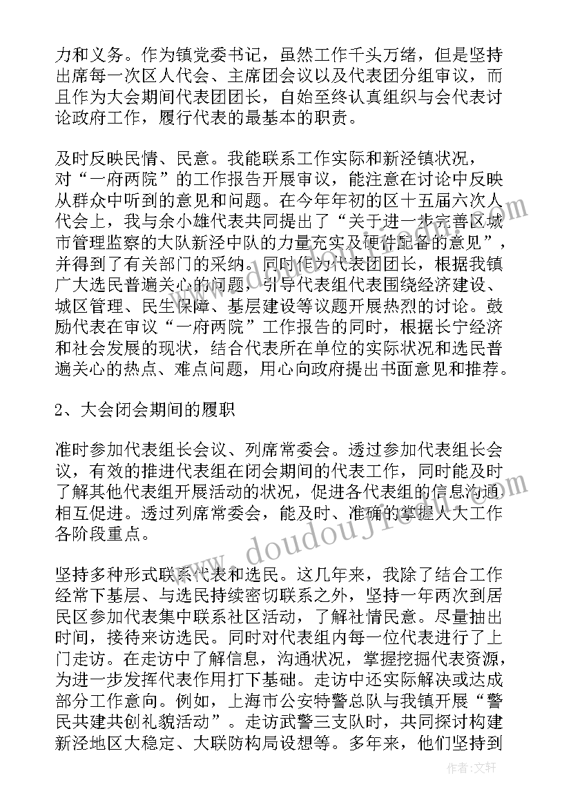 最新社区人大代表述职报告履职情况 人大代表述职报告(实用6篇)