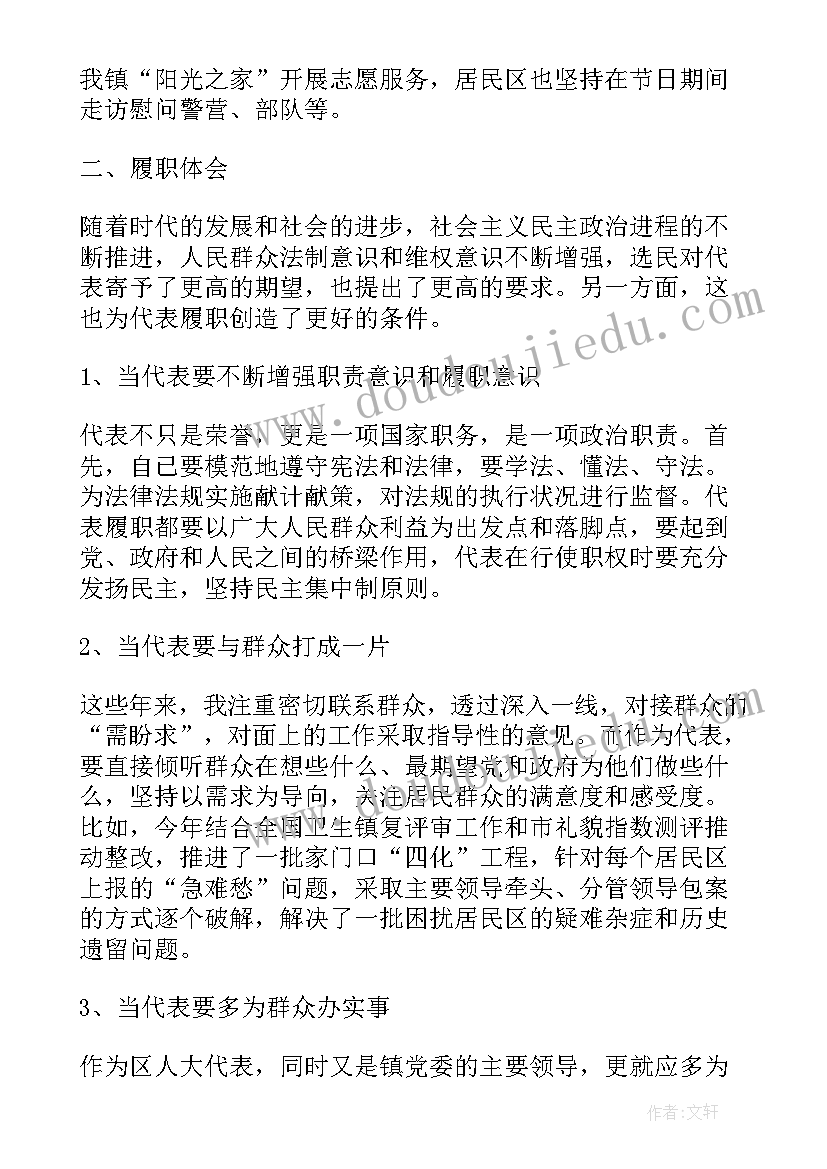 最新社区人大代表述职报告履职情况 人大代表述职报告(实用6篇)