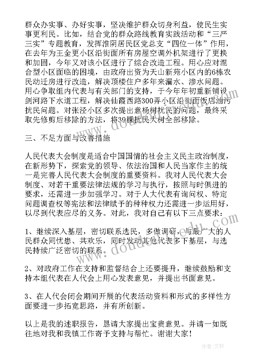 最新社区人大代表述职报告履职情况 人大代表述职报告(实用6篇)