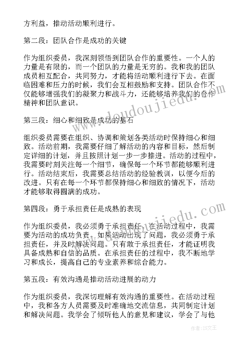 最新乡组织委员和副乡长哪个职务更高 做组织委员的心得体会(优秀10篇)