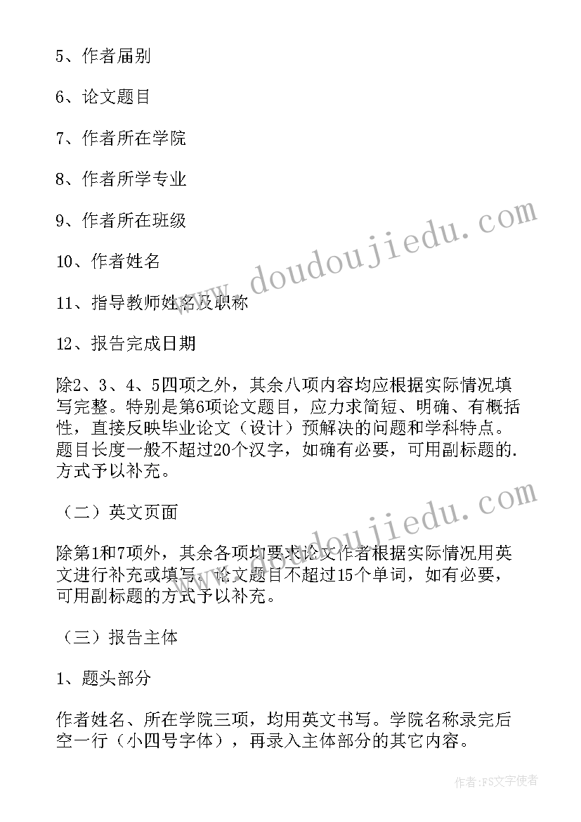 2023年硕士生开题报告 硕士生学位论文开题报告相关内容(实用5篇)