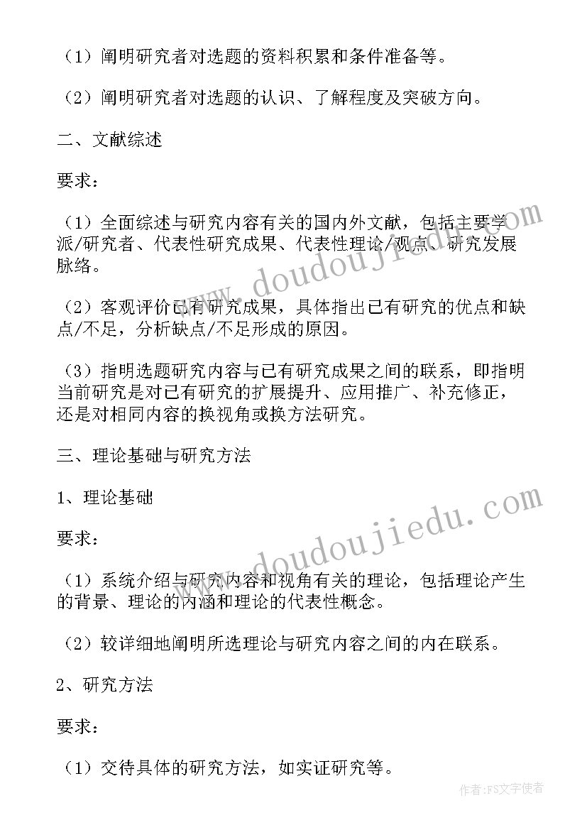 2023年硕士生开题报告 硕士生学位论文开题报告相关内容(实用5篇)