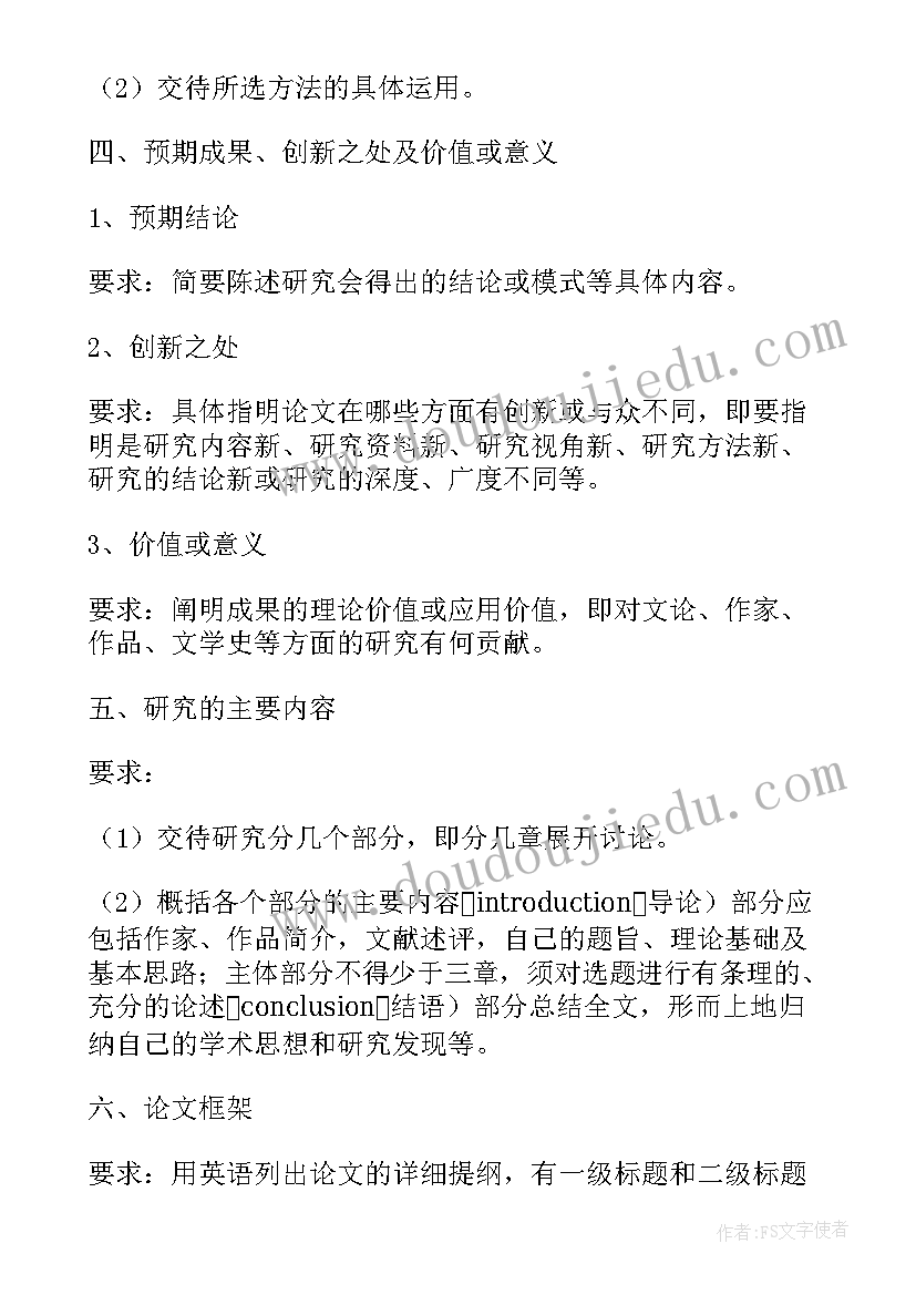 2023年硕士生开题报告 硕士生学位论文开题报告相关内容(实用5篇)