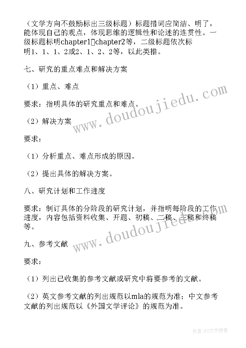 2023年硕士生开题报告 硕士生学位论文开题报告相关内容(实用5篇)