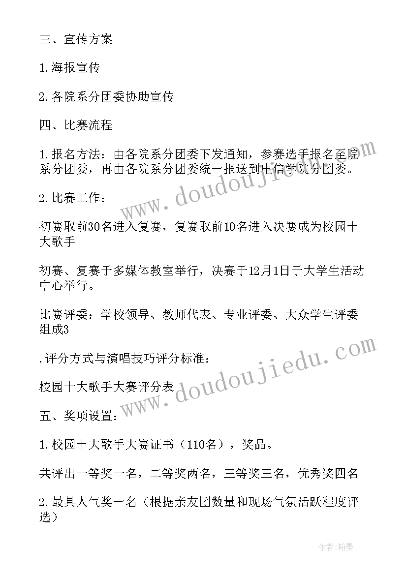 2023年小学校园风筝比赛活动方案设计 小学校园小歌手比赛的活动方案(模板5篇)