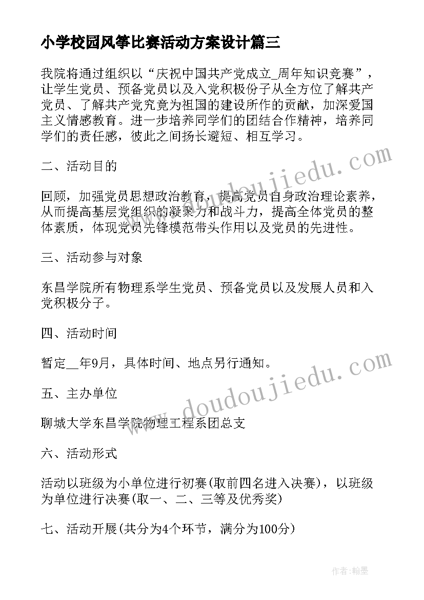 2023年小学校园风筝比赛活动方案设计 小学校园小歌手比赛的活动方案(模板5篇)