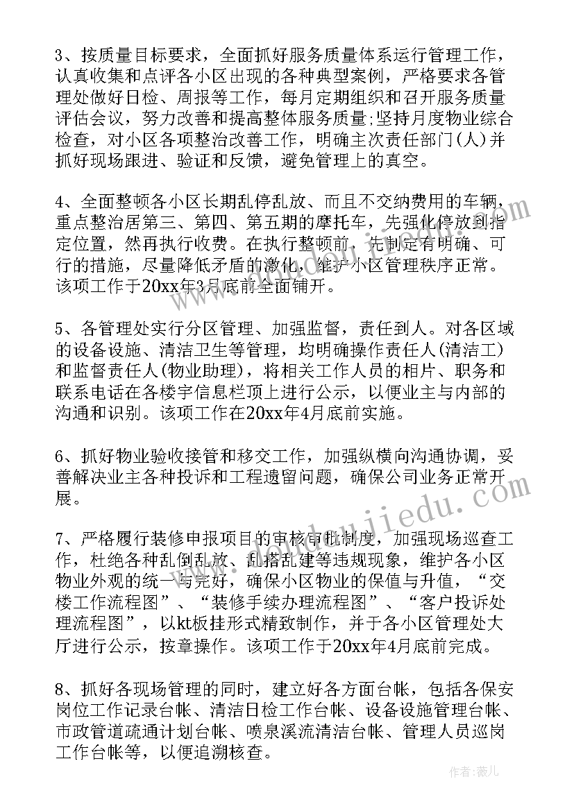 2023年房地产经营计划(优秀5篇)