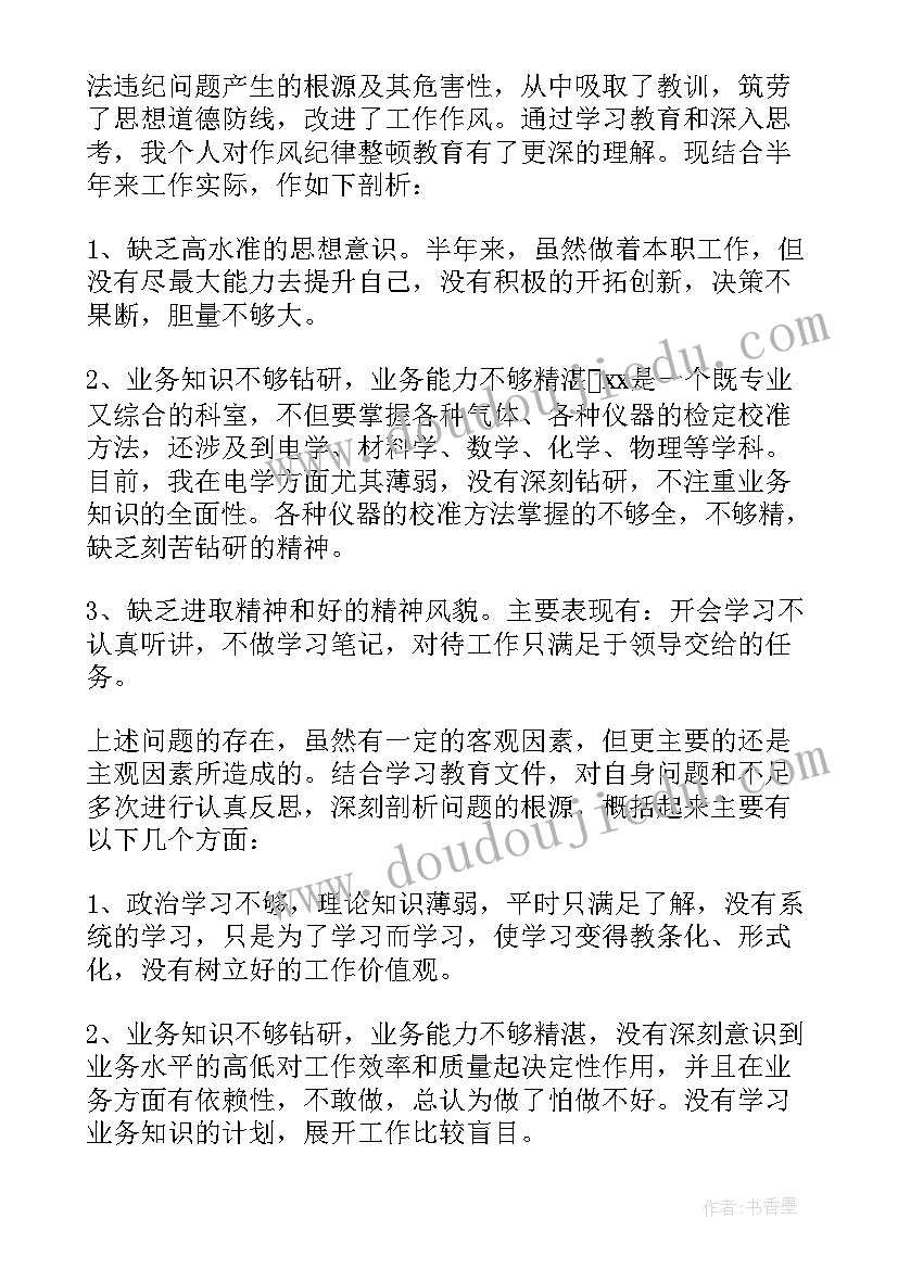 最新个人作风整顿自查自纠报告总结(实用9篇)