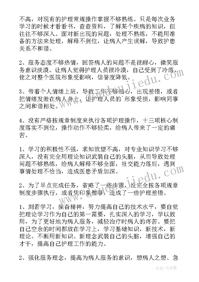 最新个人作风整顿自查自纠报告总结(实用9篇)